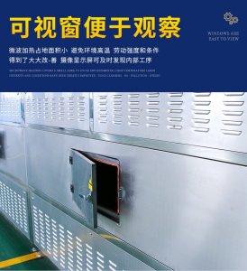 微波干燥設備 