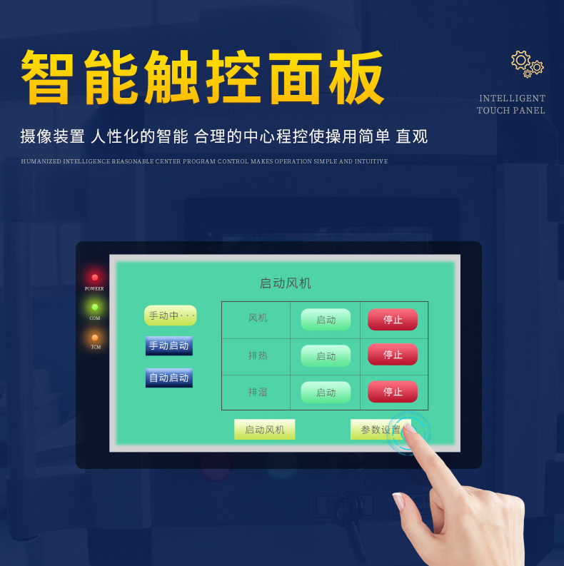 微波干燥設備